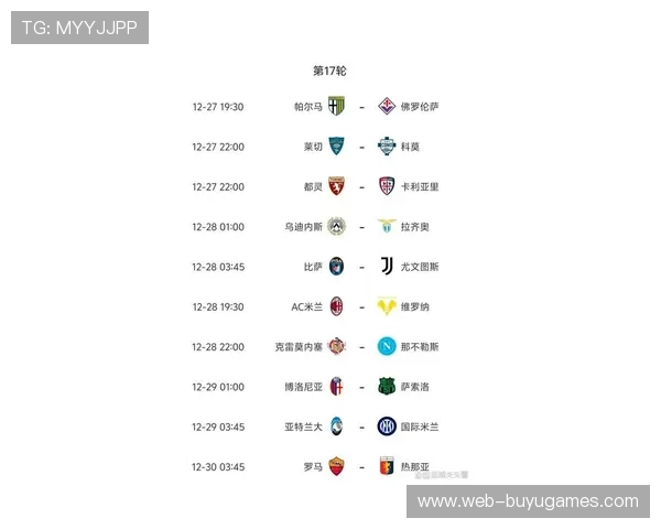 意甲假期照常比赛，1月2日至12日连续进行3轮